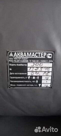 Лодка с мотором Аквамастер 300 Марлин 2