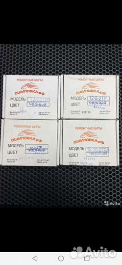 Ремонтные шипы 12-8-2тр и 12-9-2тр 12-7-2тр