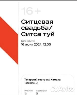 Билет в театр