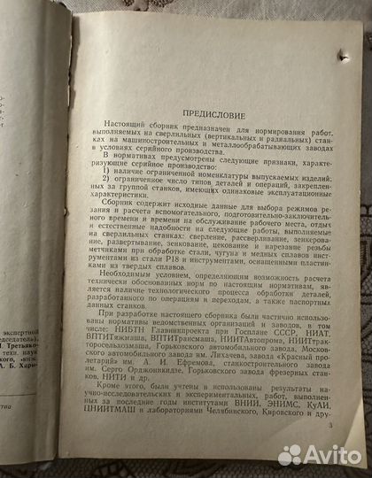 Нормативы для технич.нормир.-я на сверлил.станках