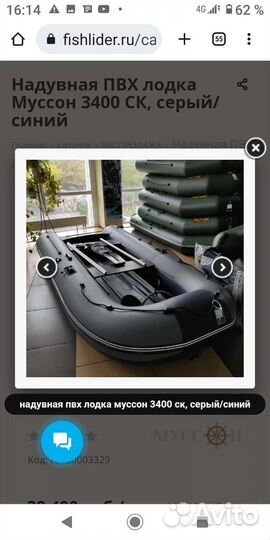 Лодка пвх муссон 3400