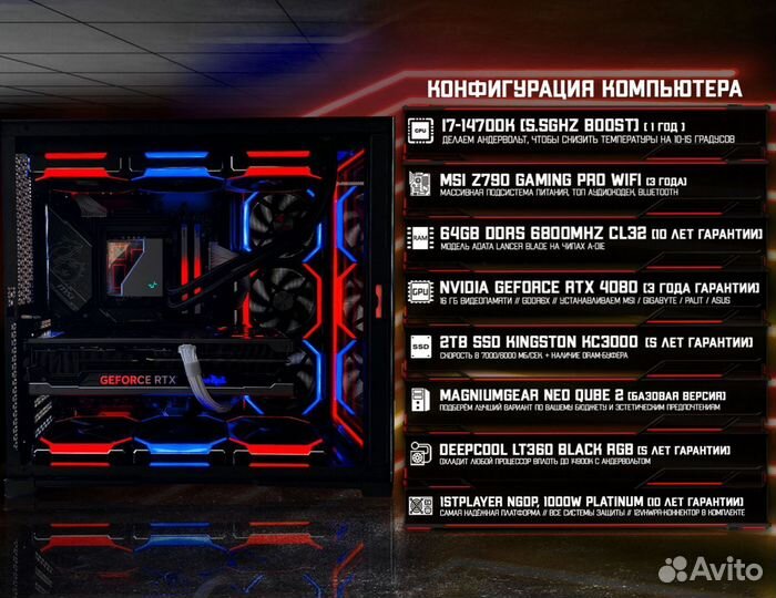 Игровой пк RTX 4080/ 14700K/ 64Gb DDR5 6800 Мгц