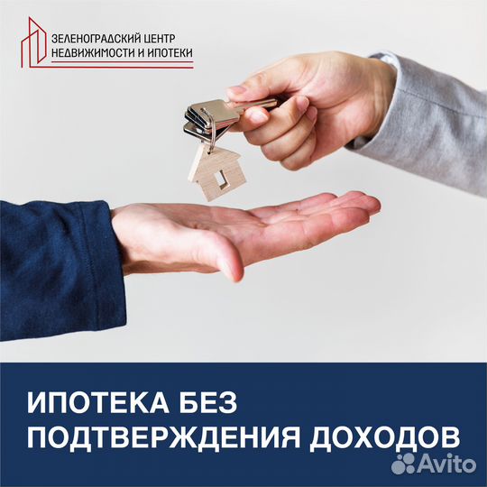 Ипотечный брокер. Помощь в получении ипотеки