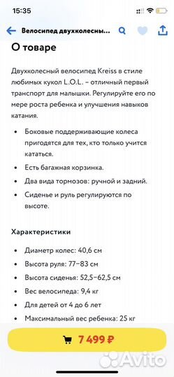 Детский велосипед L.O.L