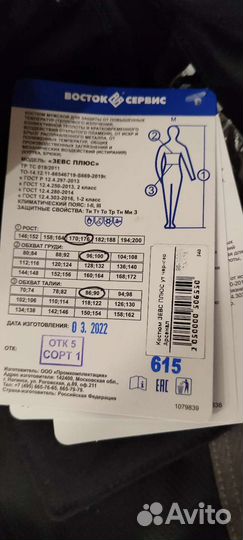 Спецодежда для сварщика зимняя