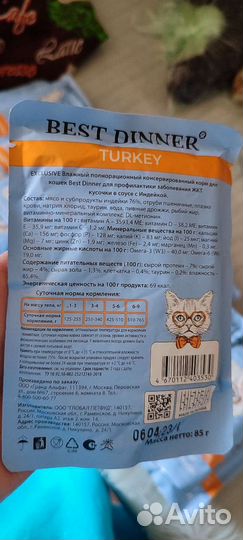 Best dinner жидкий корм с индейкой