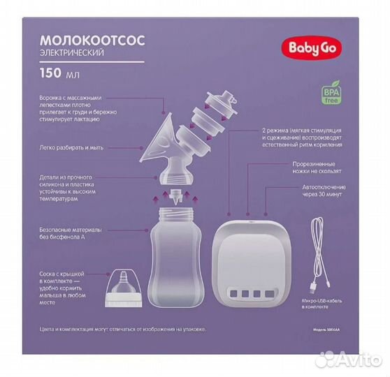 Молокоотсос электрический двойной