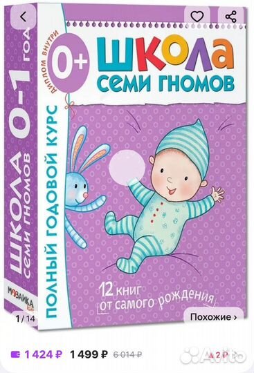 Школа семи гномов 0 новая