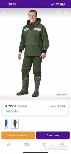 Спецодежда