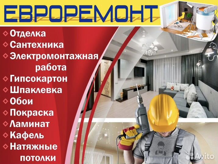 Ремонт квартир любой сложности