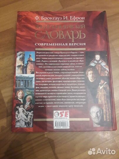 Энциклопедический словарь