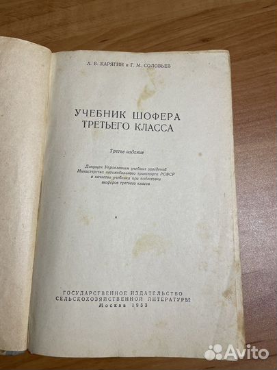 Учебник шофера третьего класса 1953 год