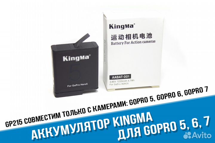 Аккумулятор для GoPro Hero 5. Емкость 1220 mAh