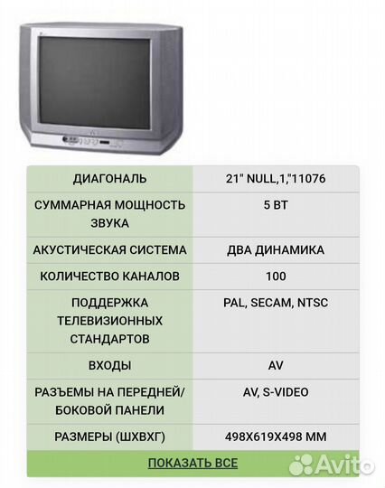 Телевизор JVC Б/У 21