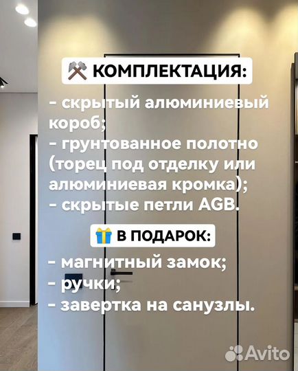 Двери скрытого монтажа