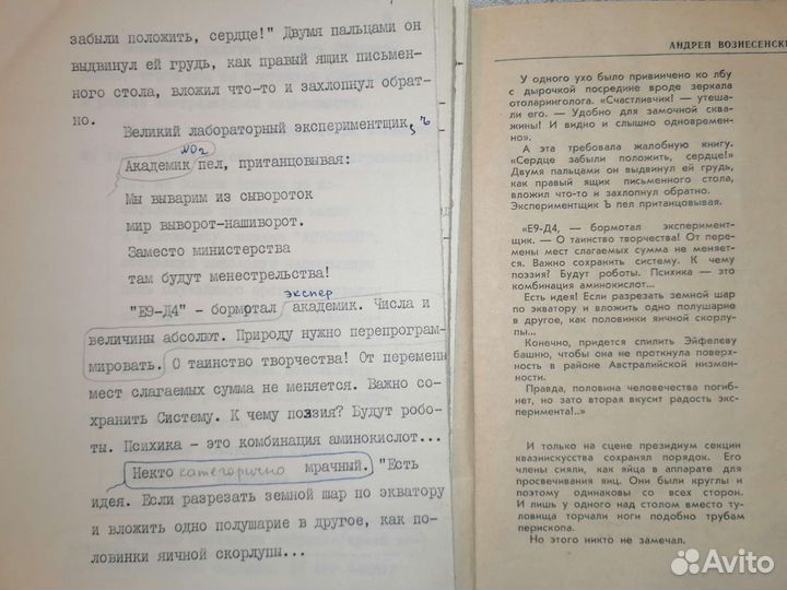 Вознесенский Оза 1й авторский текст и автограф
