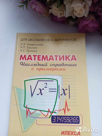 Справочник по математике