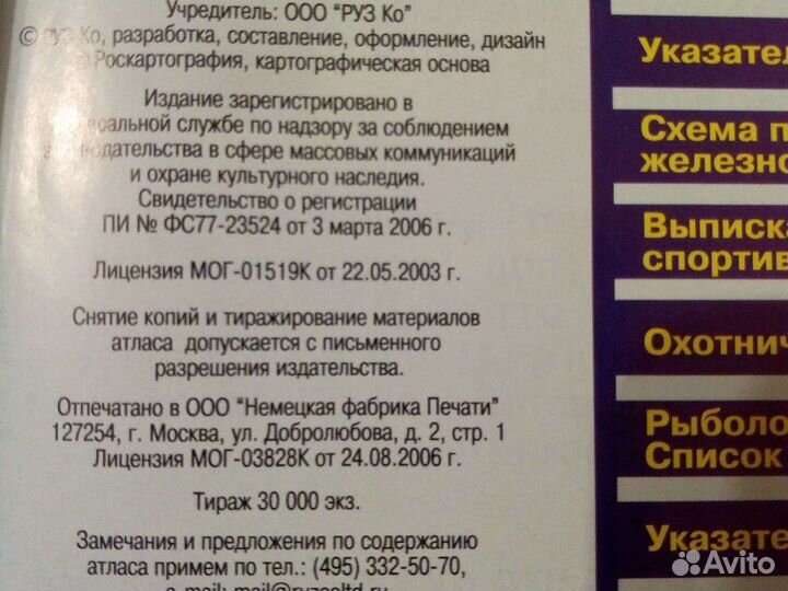 Путеводитель для рыболова. Московская область