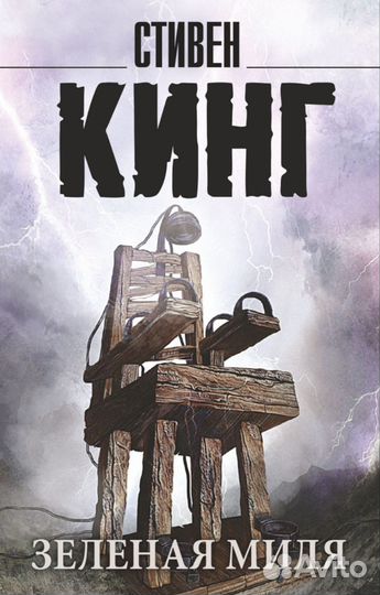 Книга. Стивен Кинг