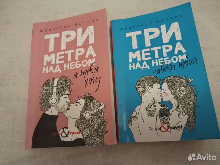Книги Три метра над небом
