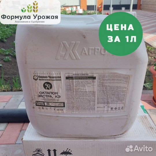 Гербицид Октапон Экстра