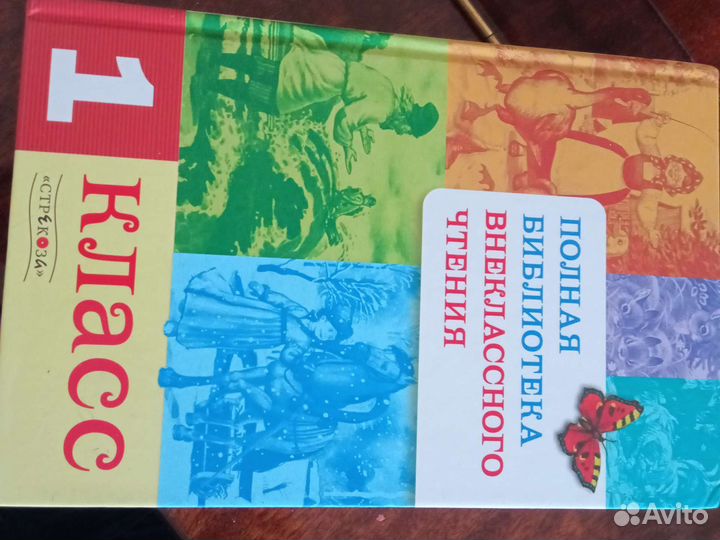 Внеклассное чтение 1 класс