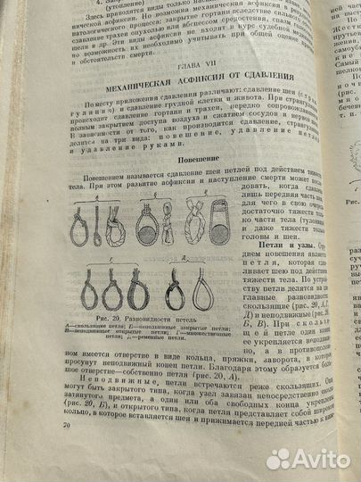 Раритетный учебник по судебной медицине