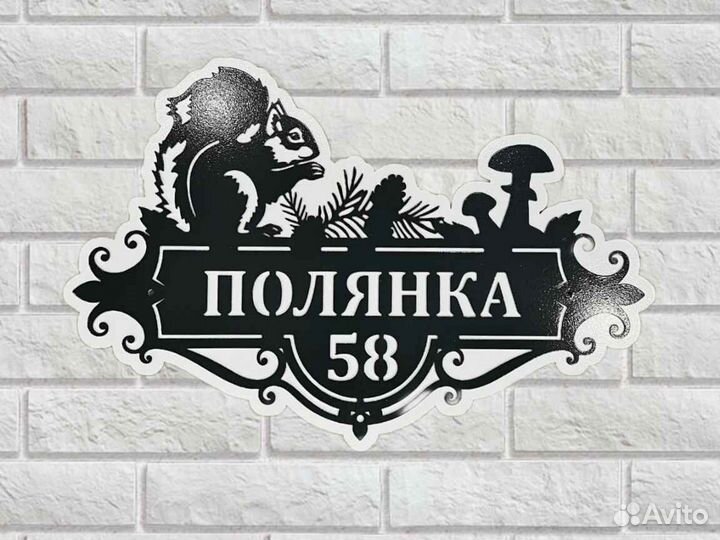 Табличка на дом с адресом