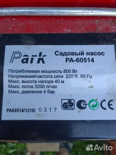 Водяной насос