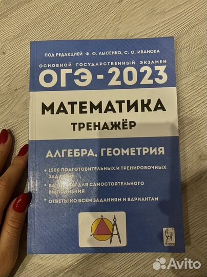 Математика тренажер огэ