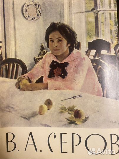 Альбом В.А. Серова «Русские художники»