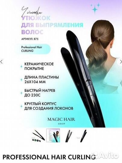 Утюжок для волос профессиональный