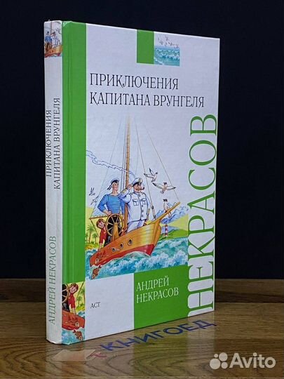 Приключения капитана Врунгеля