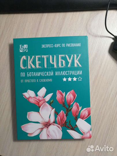 Скетчбук по ботанической иллюстрации