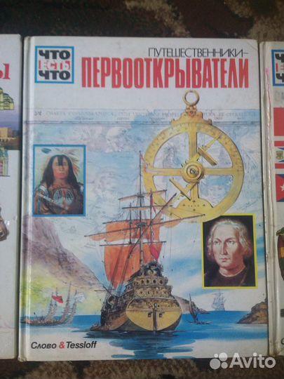 Книги Что есть что Крестоносцы. Путешественники