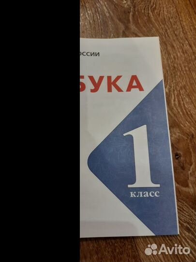 Азбука Горецкий 2 часть