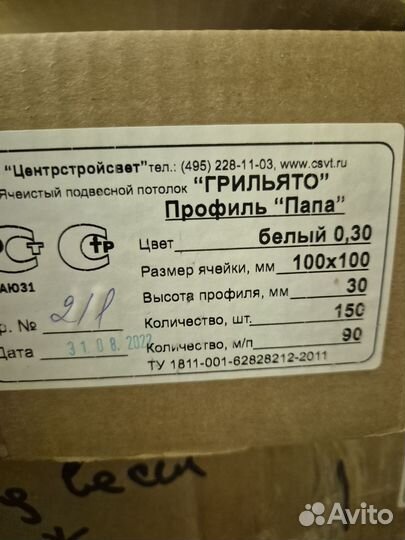 Продам профиль под потолок Грильято