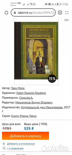 Марк Твен, в идеальном состоянии