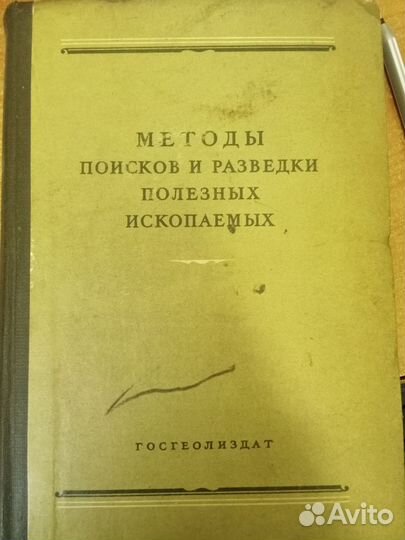 Методы поисков и разведки полезных ископаемых
