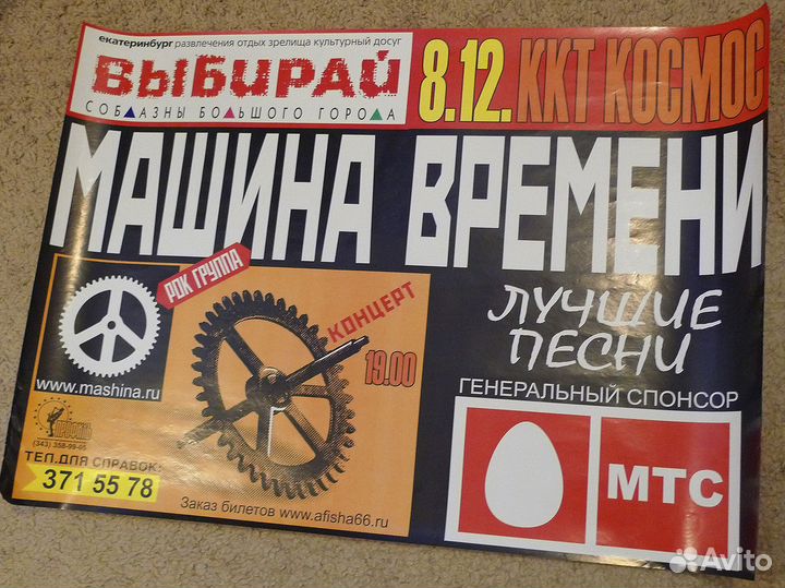 Афиша концерта группы 