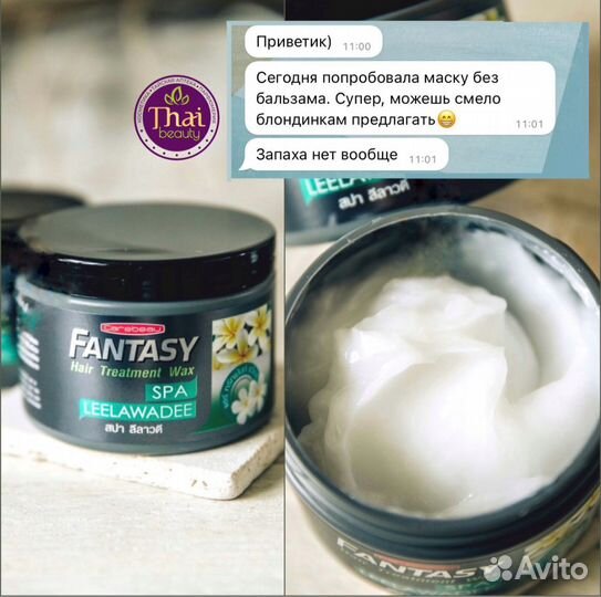 Маска для волос Таиланд