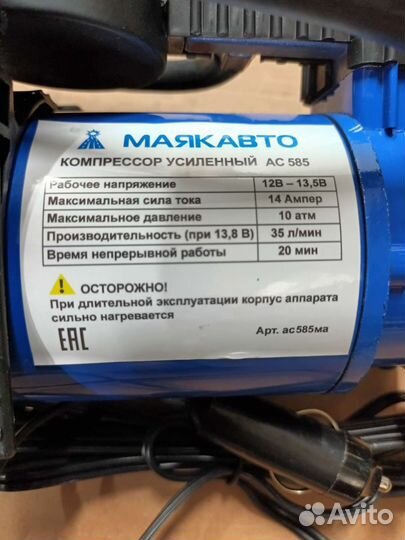 Компрессор автомобильный маяк ас585ма