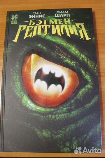 Комиксы DC на русском Бэтмен / Бесконечный кризис