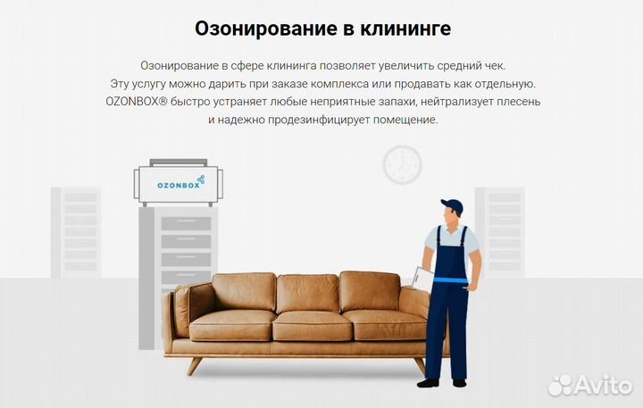 Система Озонирования для Клининга Air-40