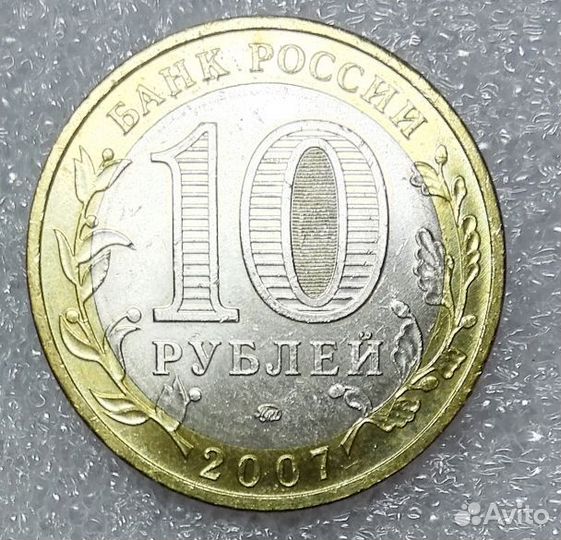 10 рублей Перепись Населения Гдов Великий Устюг