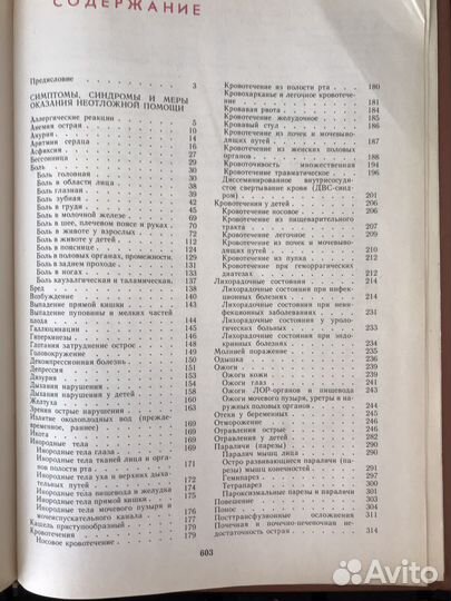 Неотложные состояния и экстренная мед. помощь