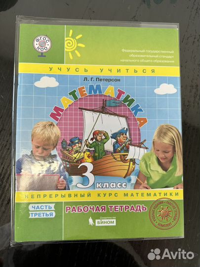 Рабочие тетради 3 класс Петерсон