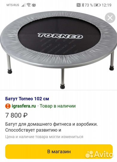 Батут для фитнеса