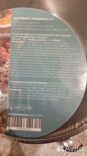 Кастрюля с крышкой 2 л