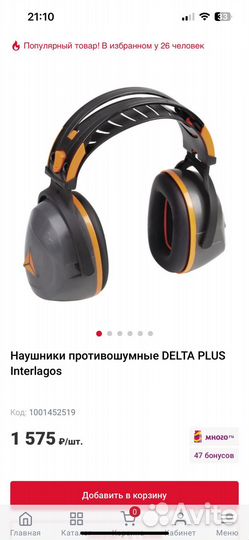 Наушники с шумоподавлением строительные